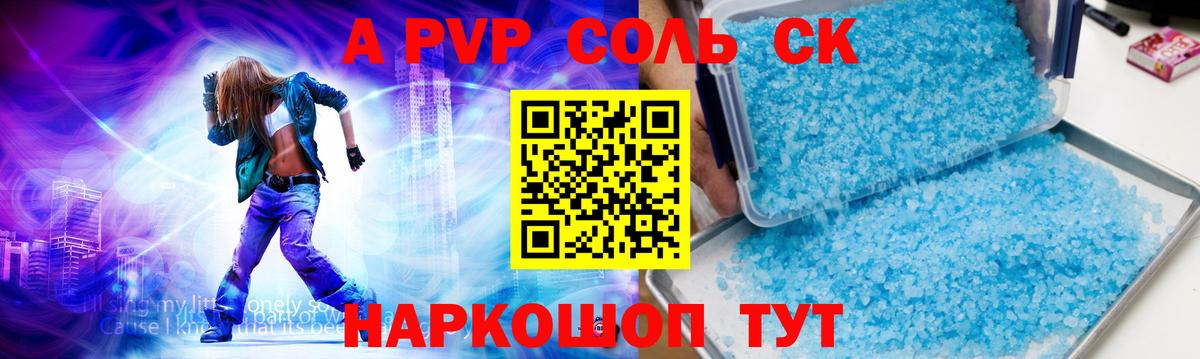 Альфа ПВП кристаллы  Альфа ПВП СК КРИС  Ревда  Вход с VPN  Alpha PVP  Alpha PVP мука 