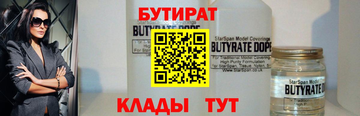Бутират бутик  Вход с VPN  Ревда 
