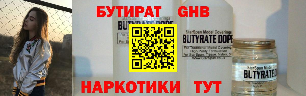 БУТИРАТ BDO Ревда