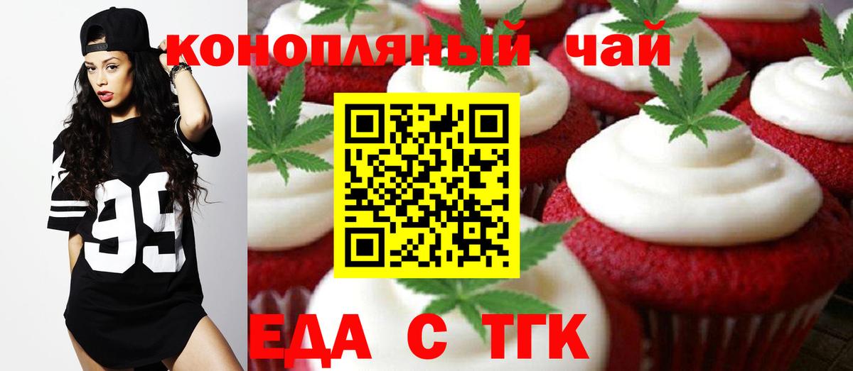 Печенье с ТГК конопля Ревда