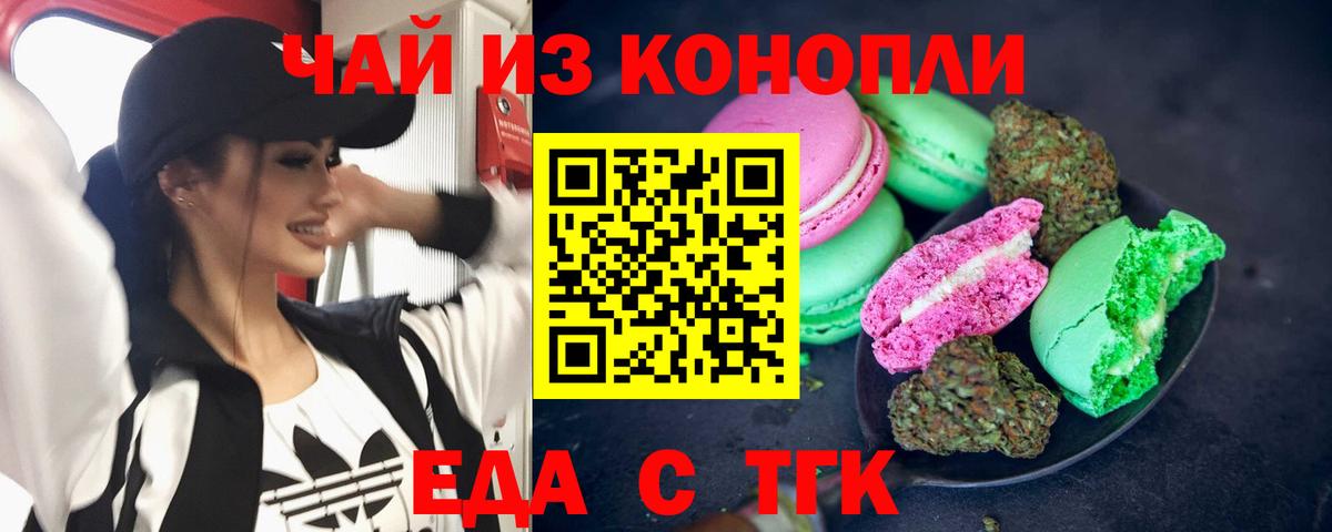 Ревда  Еда ТГК конопля  Вход с VPN 