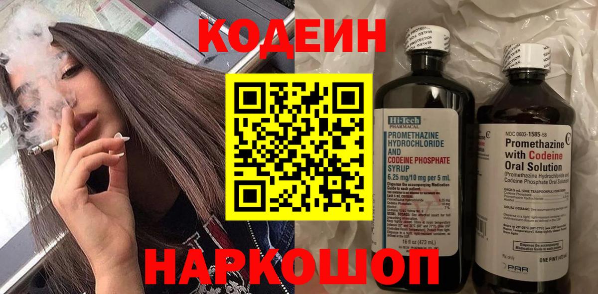 Ревда  Кодеин напиток Lean (лин)  Кодеиновый сироп Lean напиток Lean (лин)  Вход с VPN 