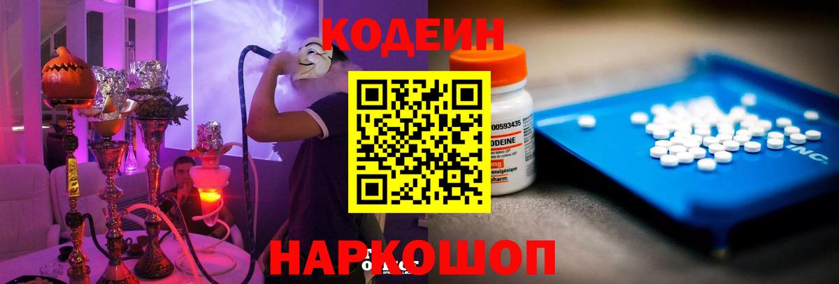 Кодеин Purple Drank Ревда