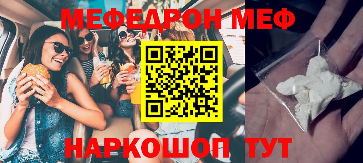 Меф мяу мяу Ревда