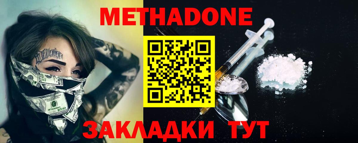 Метадон мёд Ревда
