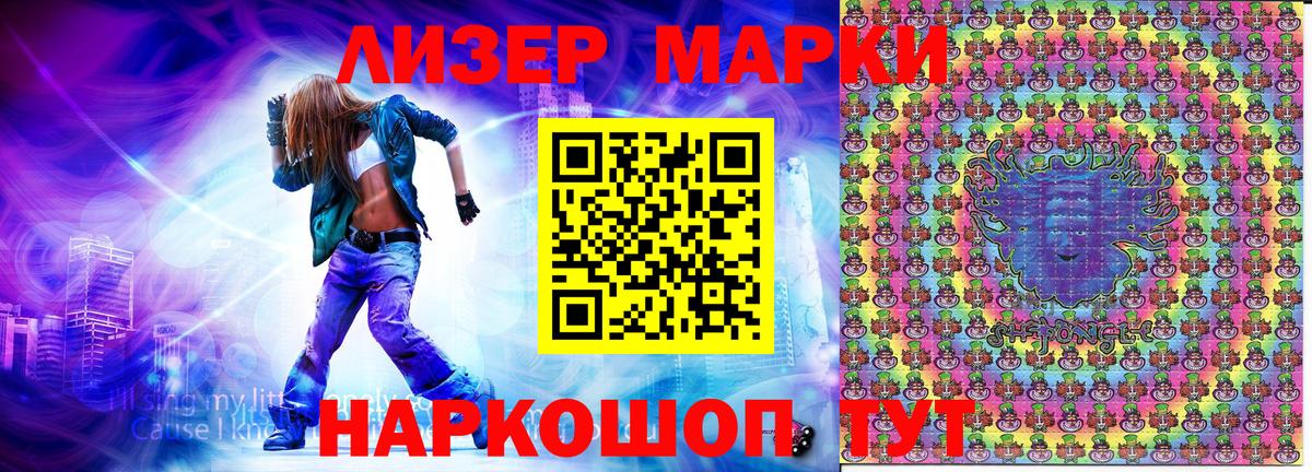 Марки 25I-NBOMe 1500мкг Ревда