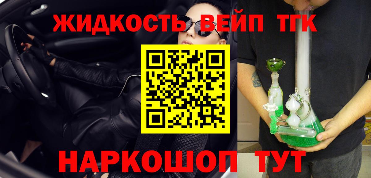ТГК вейп с тгк Ревда